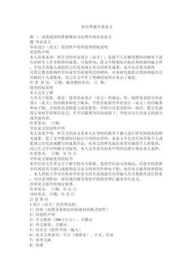 【精编】防治雾霾学术论文.docx