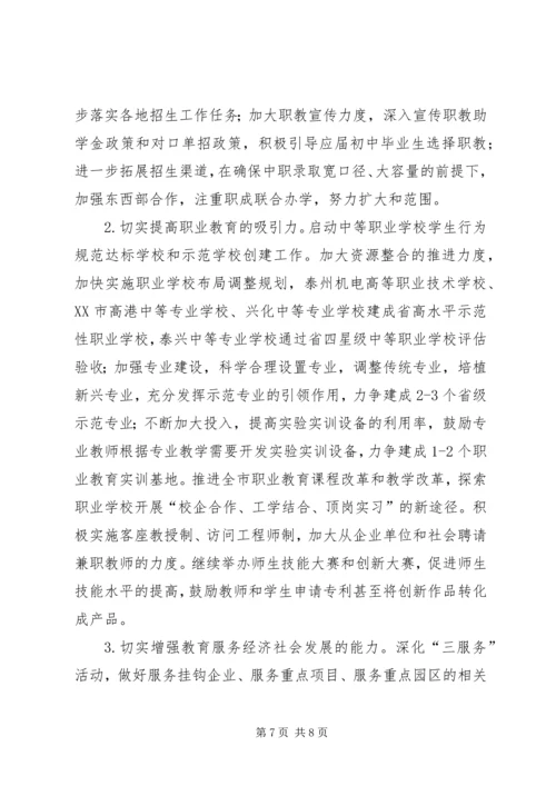 教育局年度工作计划 (2).docx