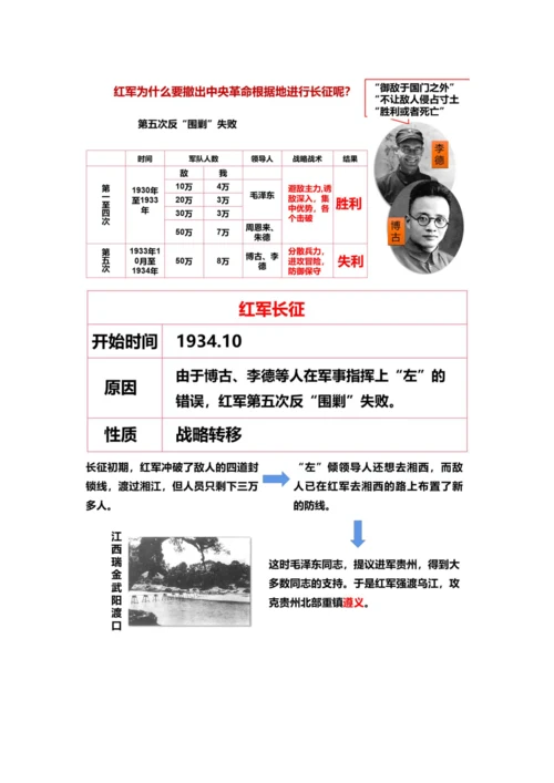 第17课 中国工农红军长征  教案