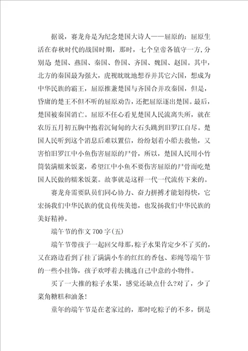 2022端午节的作文700字5篇