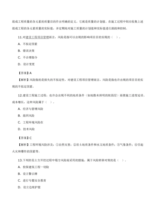 二级建造师考试《施工管理》真题及答案解析.docx