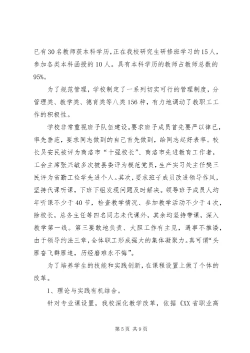 县职教中心创建文明校园情况汇报.docx