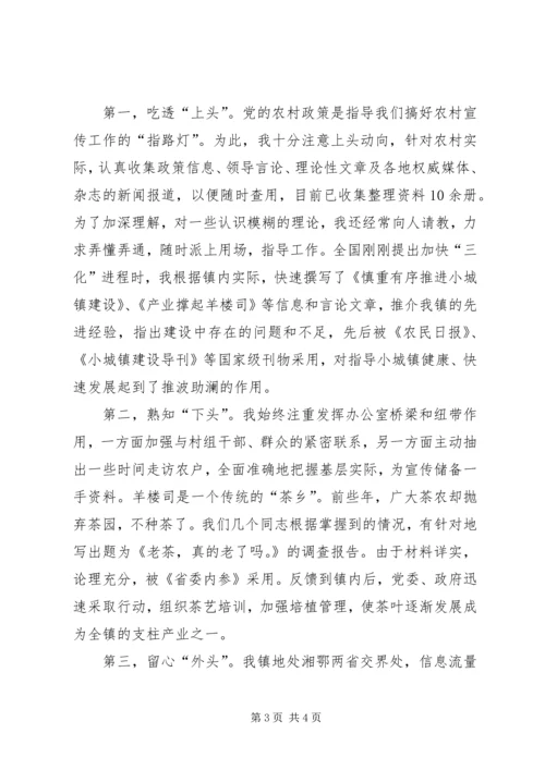 围绕改革发展做好宣传服务 (6).docx