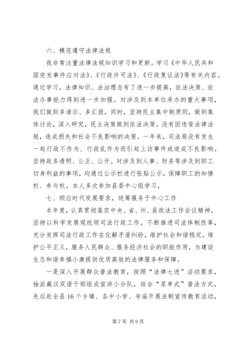 司法行政履职情况报告.docx