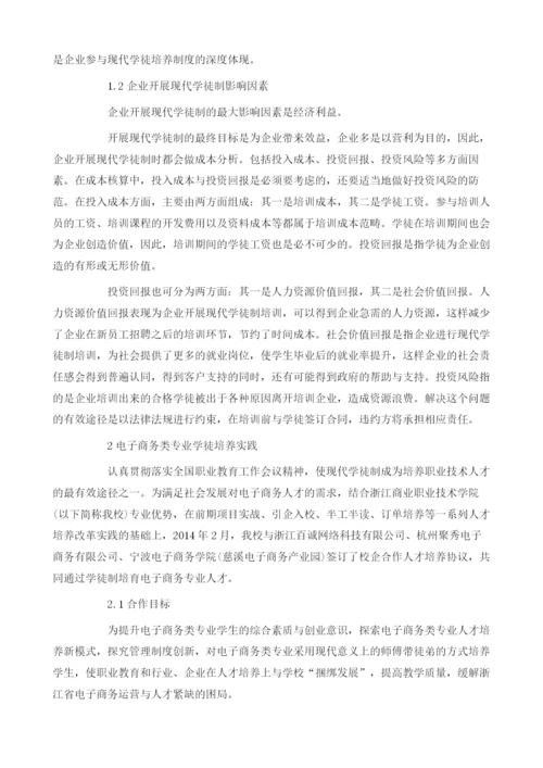 开展现代学徒制前提分析.docx