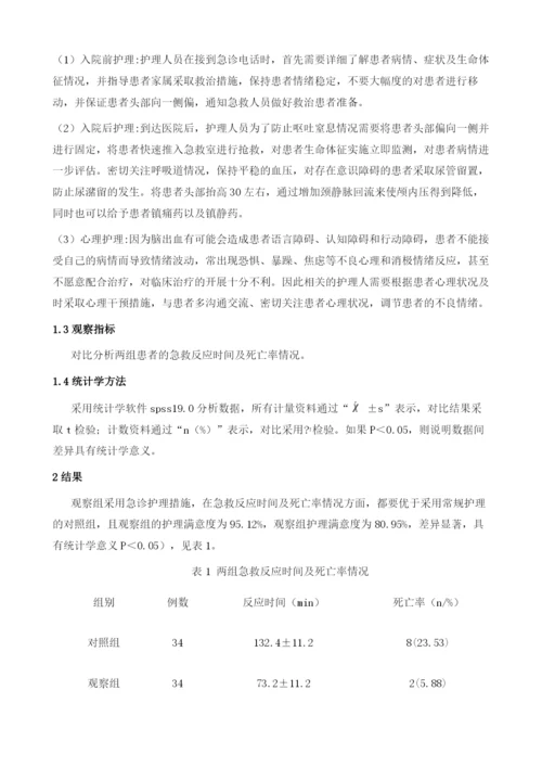 急诊护理干预对脑出血病人预后的影响.docx