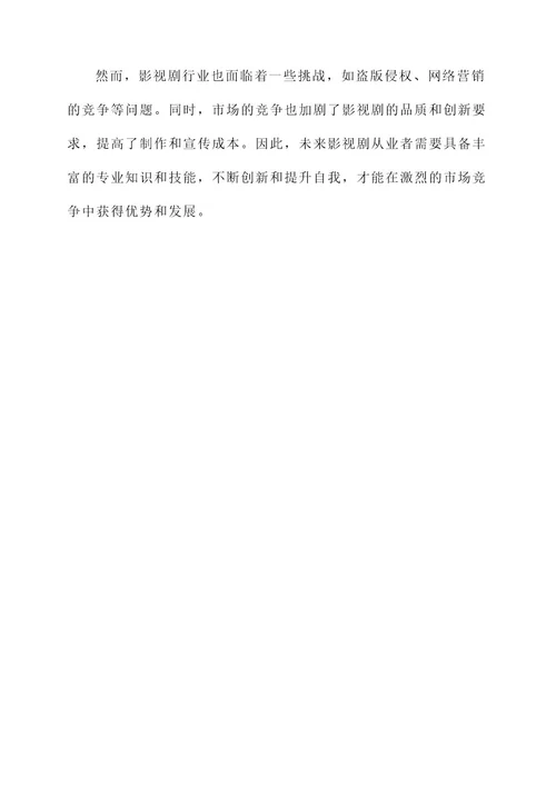 影视剧行业工作内容