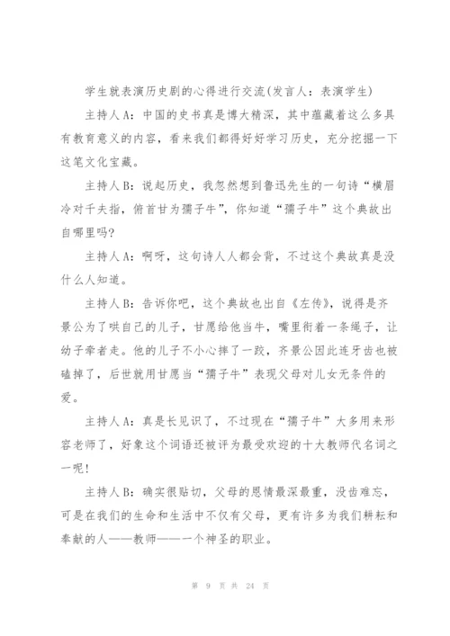 心怀感恩的优秀班会教案.docx