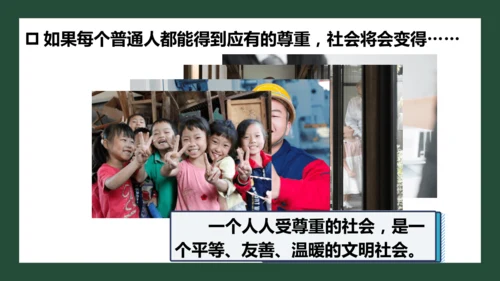 统编版六年级下册1.1《学会尊重》 第一课时 《每个人都应得到尊重》  课件（共24张PPT，含内嵌