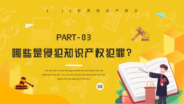 知识产权讲座课件世界知识产权日通用PPT