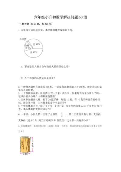 六年级小升初数学解决问题50道及答案【名校卷】.docx