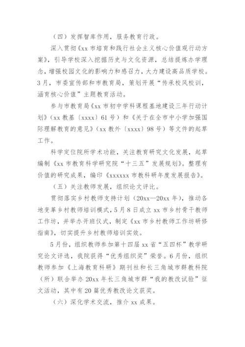 教育科学研究院工作总结.docx