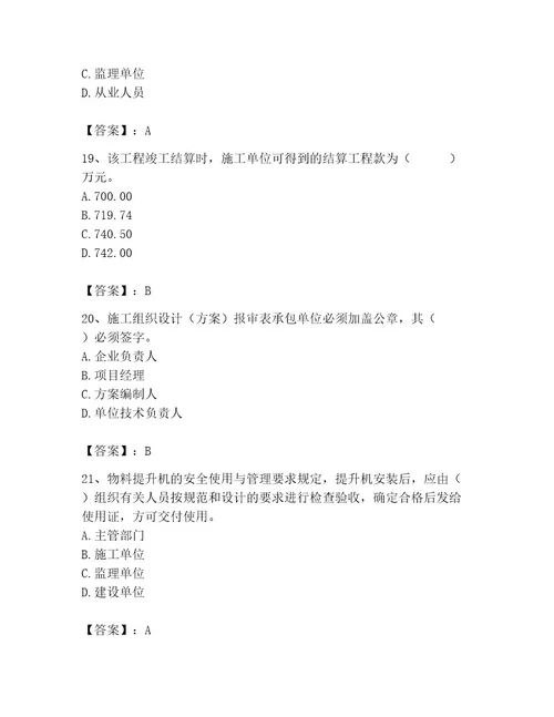 2023年施工员之土建施工专业管理实务题库附完整答案（全优）