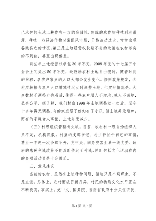 春节银行党员回乡调研报告.docx