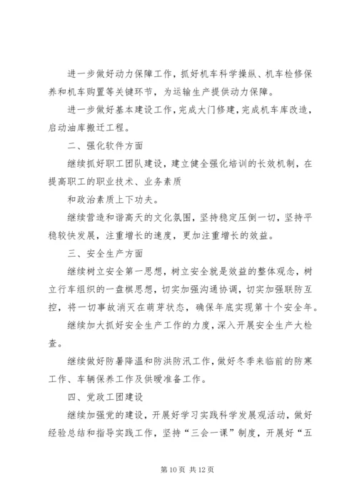 管理区XX年上半年工作总结及下半年工作安排 (6).docx