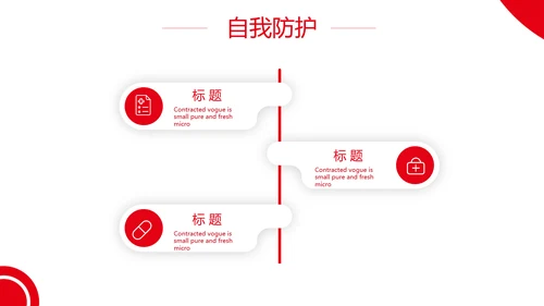 红色爱心医疗健康检查工作总结汇报动态PPT模板
