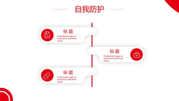红色爱心医疗健康检查工作总结汇报动态PPT模板