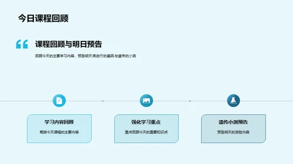 揭秘基因遗传奥秘