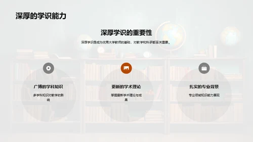 探索大学教师之路