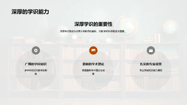 探索大学教师之路