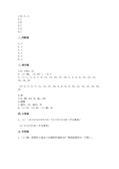 人教版五年级下册数学期末测试卷及参考答案（综合卷）.docx