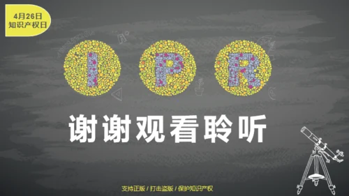 IPR知识产权介绍通用PPT模板