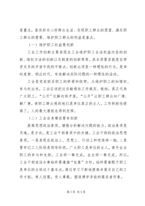 做好工会工作,营造和谐校园氛围 (2).docx