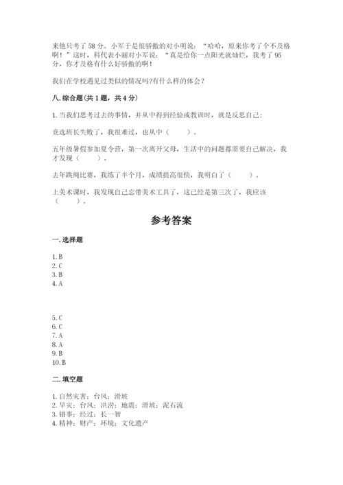部编版六年级下册道德与法治期末测试卷word.docx