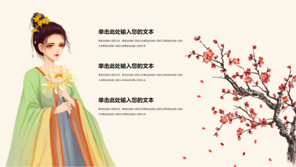 汉服文化非遗文化通用PPT模板