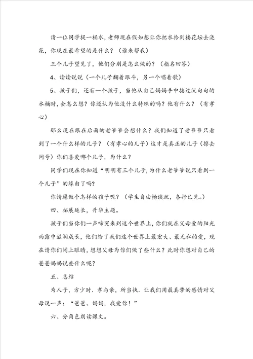 二年级语文三个儿子教学设计