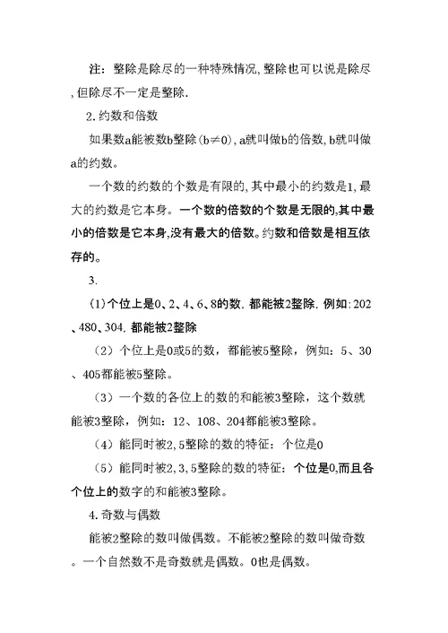 小学六年级总复习数的认识知识点