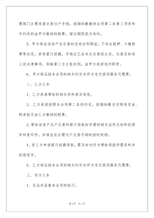 2022房屋转让合同范本15篇.docx