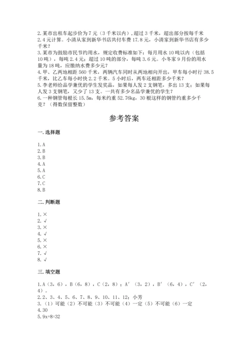 小学五年级上册数学期末考试试卷附参考答案【巩固】.docx