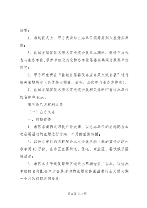 协办单位会议发言(精选多篇)_1.docx