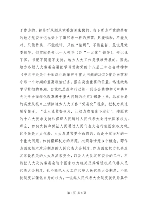 学习党的十八届三中全会精神体会.docx