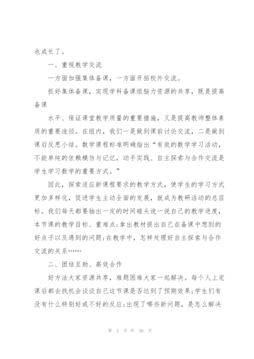 数学教师年度考核总结(15篇).docx