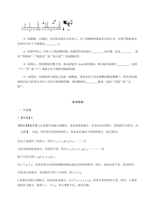 第二次月考滚动检测卷-重庆市实验中学物理八年级下册期末考试定向测试试题（解析版）.docx