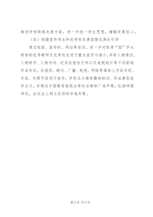 大学宣传部的个人工作计划范文.docx