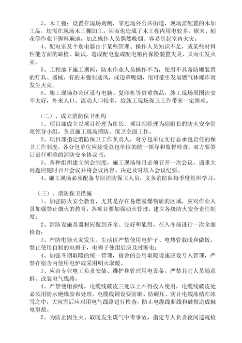 冬季施工消防安全措施.docx