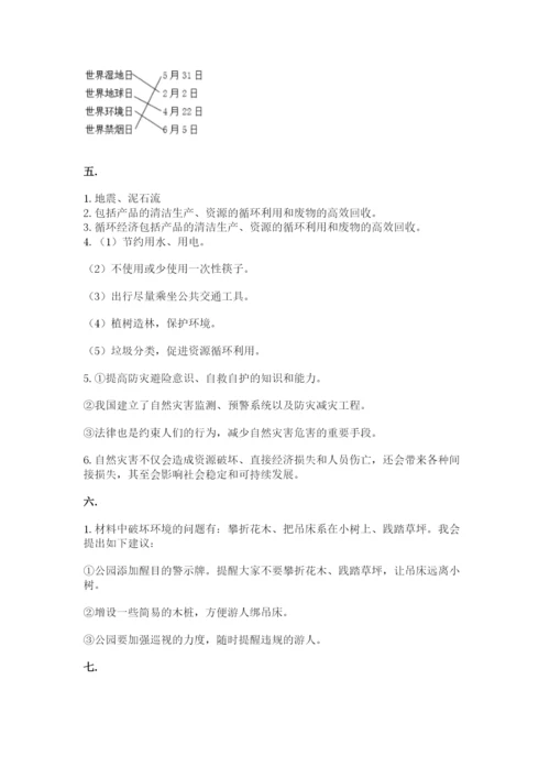 六年级下册道德与法治第二单元《爱护地球 共同责任》测试卷带答案（综合题）.docx