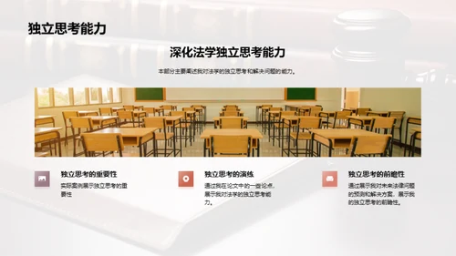 法学理论探索之旅