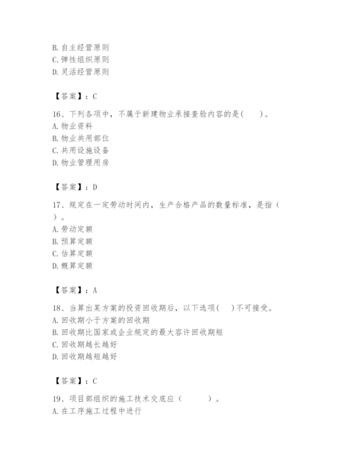 2024年初级经济师之初级建筑与房地产经济题库【能力提升】.docx