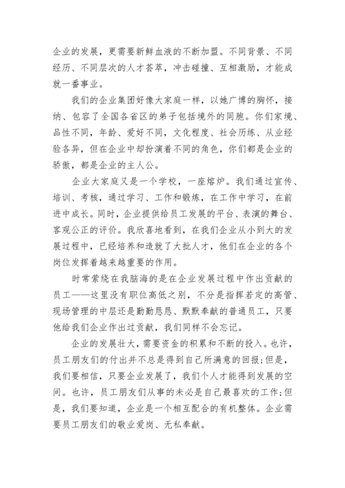 公司周年庆董事长致辞讲话.docx