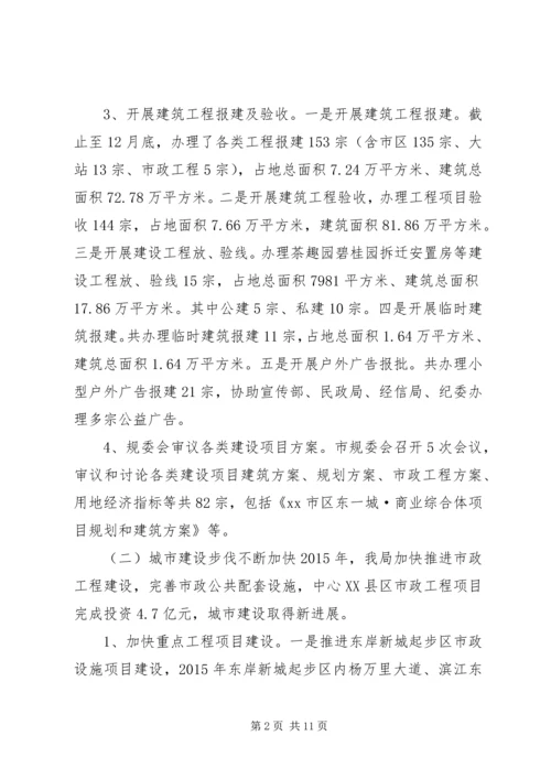 市规划城管局年度工作总结和工作计划.docx