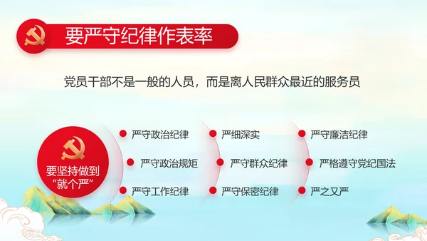 请党放心强国有我主题教育动态PPT