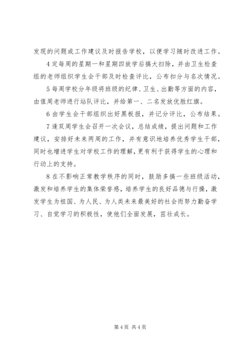 教导处工作计划.docx