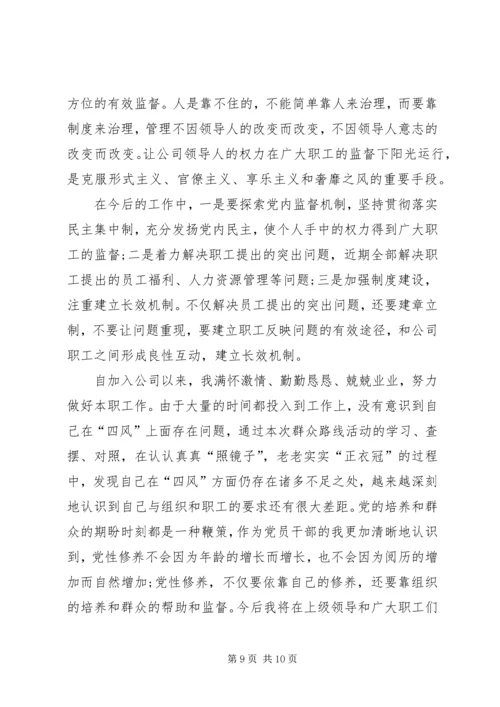 四讲四有民主生活会个人对照检查材料.docx