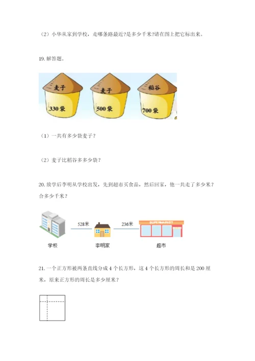 小学三年级数学应用题大全（满分必刷）.docx