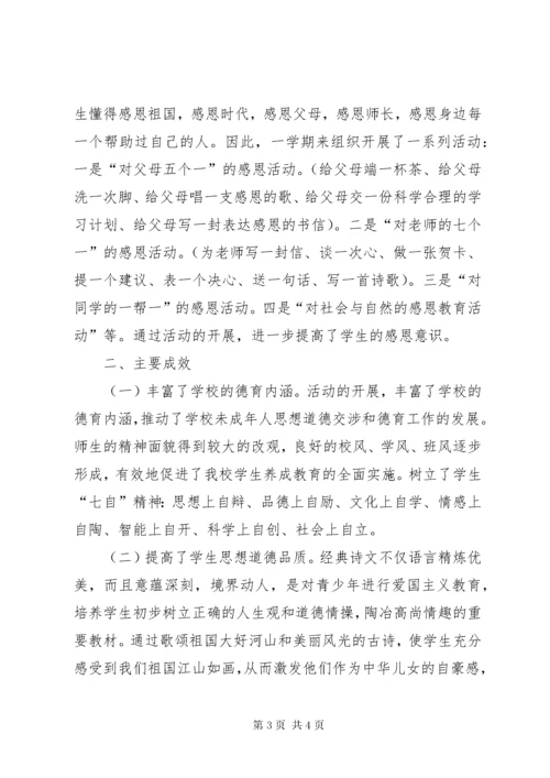 学校中华优秀传统文化教育工作总结.docx