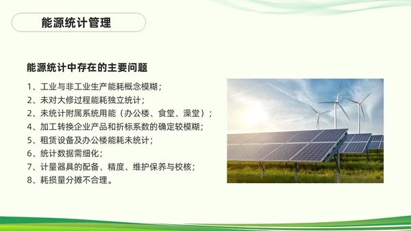 绿色简约能源管理知识培训PPT模板宣传PPT动态PPT